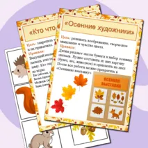 Сборник «Осенние игры»