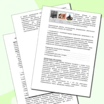 План конспект к урокам 