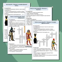 Кроссворды на тему 