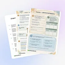 Рабочий лист «Учитель — архитектор будущего | Этап: Рефлексия»