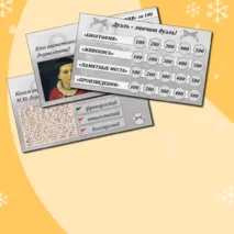 Игра-дуэль по мотивам жизни и творчества Михаила Юрьевича Лермонтова