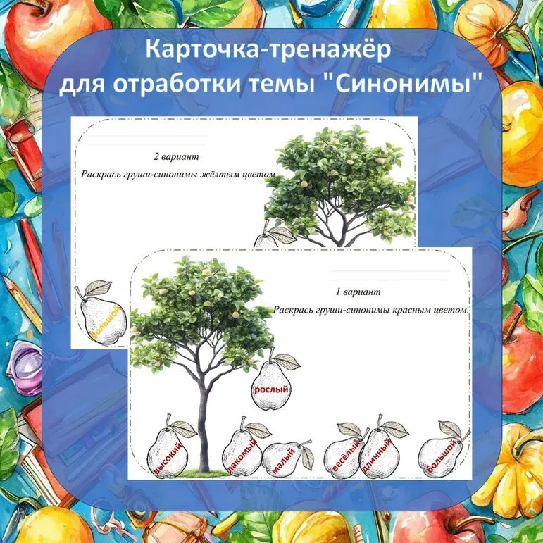 Карточка-тренажёр для отработки темы 