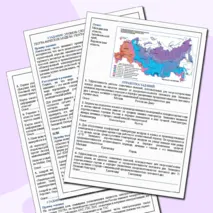 Рабочая тетрадь для подготовки к ВПР по географии (10-11 класс).