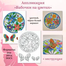Аппликация 