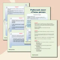 Рабочий лист 
