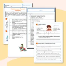 Рабочий лист по литературному чтению 