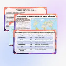 Презентация «Природные ресурсы и их виды. Природно-ресурсный капитал регионов, крупных стран, в том числе России. Ресурсообеспеченность» по географии, 10 класс