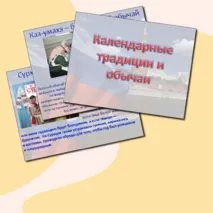 Презентация «Гостеприимная Россия» ко Дню народного единства