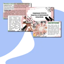 Презентация на тему 
