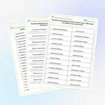 Тренажёр по русскому языку по теме «Словосочетание» 3-4 классы.
