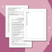 Тест по литературе по теме «Жизнь и творчество В.А. Жуковского» для 5 класса