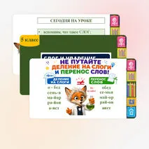 Слог и ударение. Урок 37. Русский язык. 5 класс. Презентация.