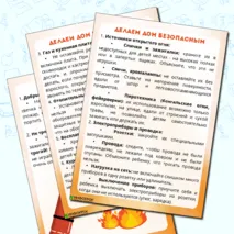 Папка-передвижка для детского сада «Пожарная безопасность»