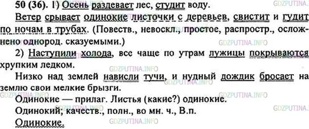 Фото решения 1: Номер №50 из ГДЗ по Русскому языку 6 класс: Ладыженская Т.А. 2015г.