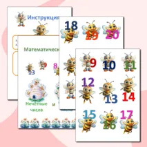 Математическая игра “Чётные и нечётные числа”