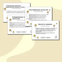 Ценности и традиции семьи. Семья как традиционная российская ценность. Презентация Семьеведение.