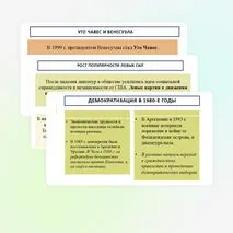 Презентация «Страны Латинской Америки во второй половине ХХ – начале ХХI в.»