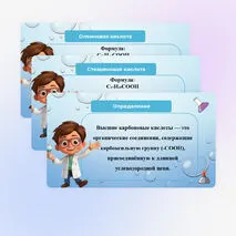 Презентация «Стеариновая и олеиновая кислоты, как представители высших карбоновых кислот»