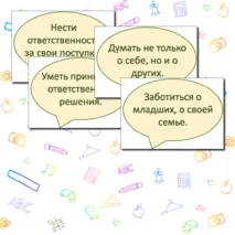 Речевые облачка + Растяжка - Флажки - Что значит быть взрослым - 14 октября