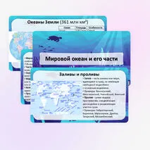 Презентация «Мировой океан и его части» по географии, 7 класс