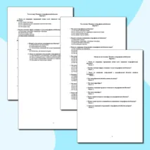 Понятие о географической оболочке. Тест с ответами. 2 варианта. География
