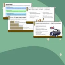 Презентация по истории на тему 