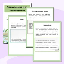 Упражнения для скорочтения (интерактивная презентация) для учащихся начальной школы. 20 упражнений на месяц использования!