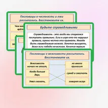 Презентация «Главные правила взаимоотношений членов общества: доброта, справедливость, честность, уважение к чужому мнению»