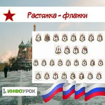 Растяжка - флажки “4 ноября. День народного единства” 