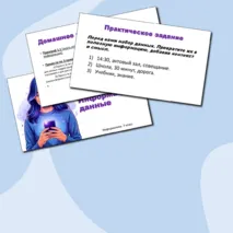Презентация 