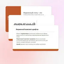 Презентация «Фирменный стиль»