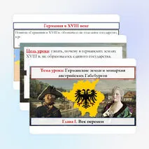 Презентация по истории Нового времени 