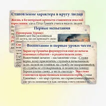 Презентация «А.С. Пушкин. Роман 