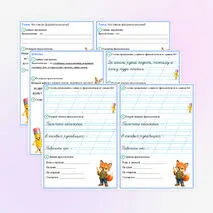 Рабочий лист по русскому языку 