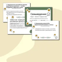 Ценности и традиции семьи. Семья как традиционная российская ценность. Презентация Семьеведение.