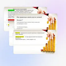 Презентация по основам финансовой грамотности: Личное финансовое планирование. Личный бюджет.
