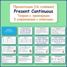 Презентация «Present Continuous»