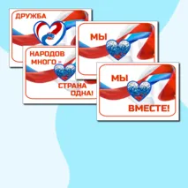 Фотобутафория. Плакаты ко Дню Народного Единства - 4 ноября