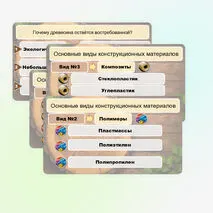 Презентация «Виды и свойства конструкционных материалов. Древесина. Практическая работа 