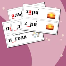 Словарные слова 3 класс