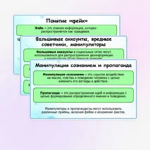 Презентация «Достоверность информации в цифровой среде». ОБЗР. 11 класс