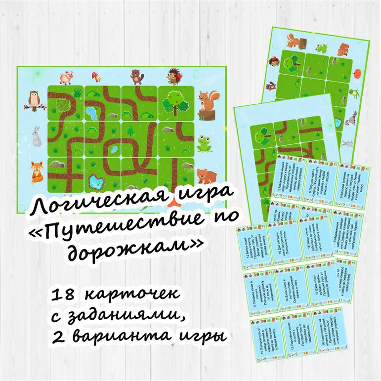Логическая игра «Путешествие по дорожкам»