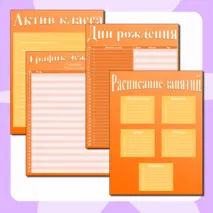 Шаблоны для классного уголка