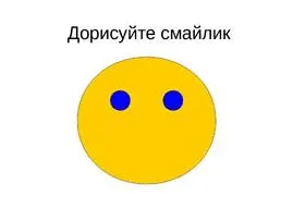 Картинки по запросу дорисуй смайлик