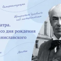 Рабочий лист для разговора о важном ДЕНЬ ТЕАТРА. 160 ЛЕТ СО ДНЯ РОЖДЕНИЯ К. С. СТАНИСЛАВСКОГО