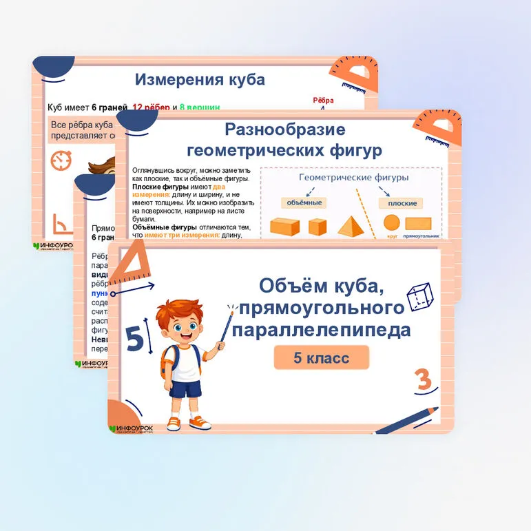 Презентация «Объём куба, прямоугольного параллелепипеда»
