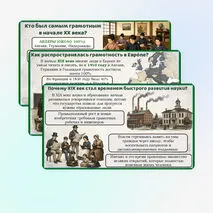Презентация: Наука и образование в XIX в.: сила, менявшая мир, 9 класс. Мединский, Чубарьян.