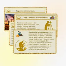 Презентация на тему: «Полезные ископаемые. Виды полезных ископаемых».