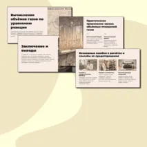Презентация по химии на тему 