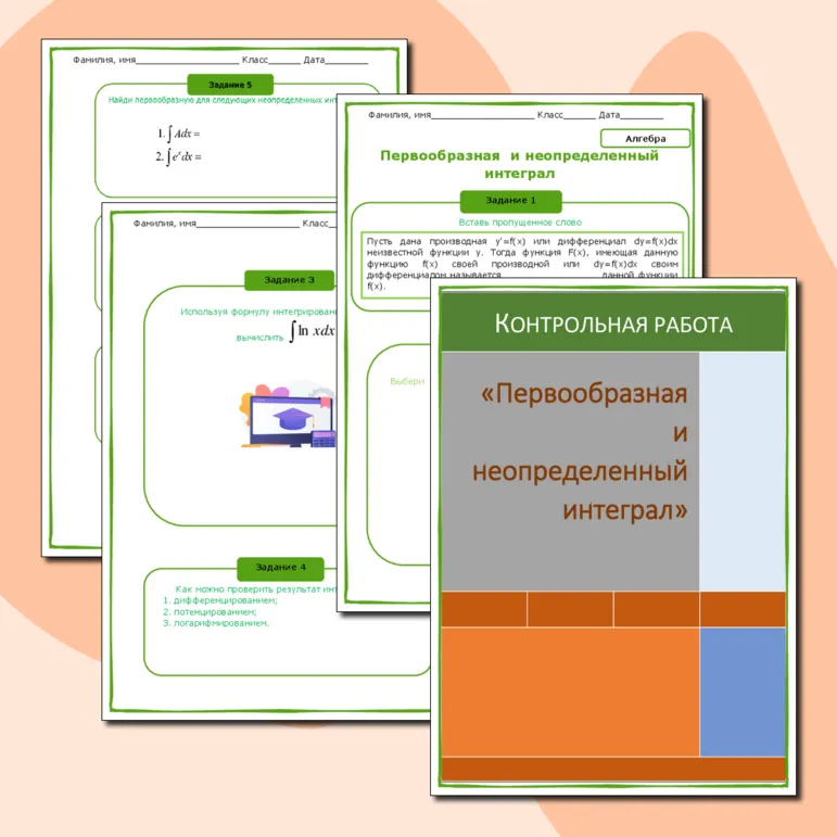 Рабочий лист Контрольная работа на тему 